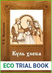 Куль хлеба