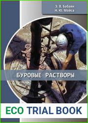 Буровые растворы