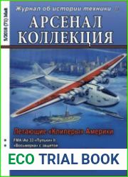 Арсенал-Коллекция 2018-05 (71)