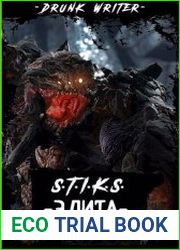 Элита (S-T-I-K-S)
