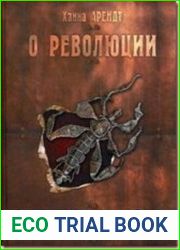 О революции