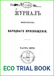 Журнал Министерства Народного Просвещения 1863