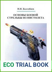 Основы боевой стрельбы из пистолета