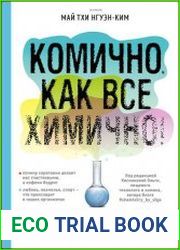 Комично, как все химично!