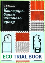 Конструювання жіночого одягу