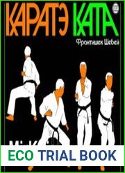 Каратэ ката