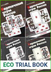 серии Карточные игры России.