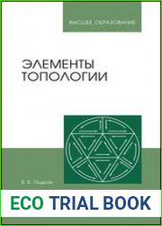 Элементы топологии
