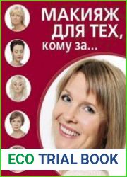 Макияж для тех, кому за...