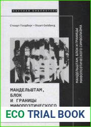 Мандельштам, Блок и границы мифопоэтического символизма