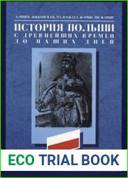 История Польши с древнейших времен до наших дней