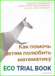 Как помочь детям полюбить математику