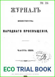 Журнал Министерства Народного Просвещения 1862