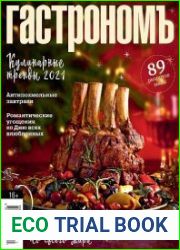 Гастрономъ