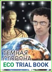 Тёмная сторона Планеты Икс