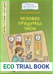 Человек придумал часы
