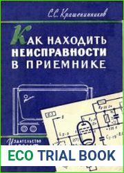 Как находить неисправности в приемнике