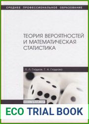 Теория вероятностей и математическая статистика