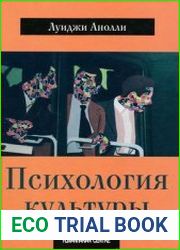 Психология культуры