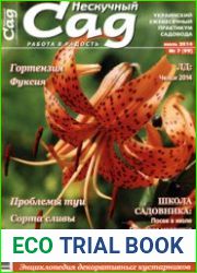Нескучный сад