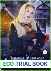 Лес видений