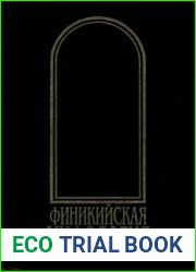 Финикийская мифология