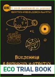 Вселенная в вопросах и ответах