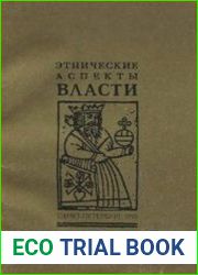 Этнические аспекты власти