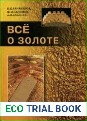 Всё о золоте
