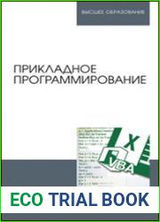 Прикладное программирование