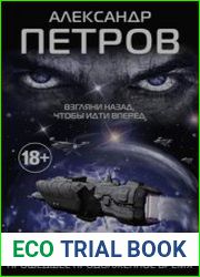 Джихангир-Император. Прошедшее продолженное время