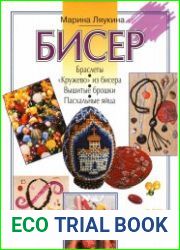 Бисер