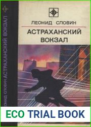 Астраханский вокзал