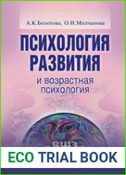 Психология развития и возрастная психология