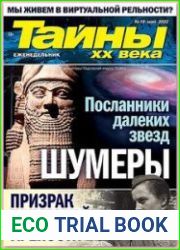 Тайны ХХ века