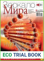Зеркало мира
