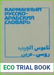 Карманный русско-арабский словарь