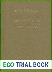 Предмет знания. Душа человека.