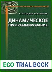 Динамическое программирование