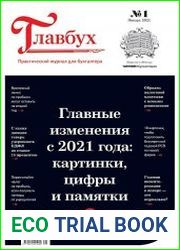 Главбух