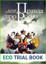 Правда про Росію
