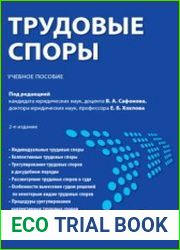 Трудовые споры