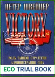 Победа
