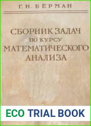 Сборник задач по курсу математического анализа