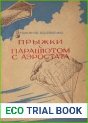Прыжки с парашютом с аэростата