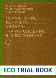 Применение контакта металл-полупроводник в электронике