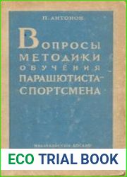 Вопросы методики обучения парашютиста-спортсмена