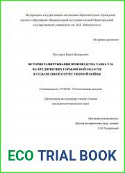История развертывания производства танка Т-34 на предприятиях Горьковской области в годы Великой Отечественной войны