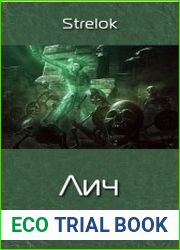 Лич