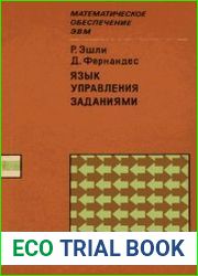 Язык управления заданиями